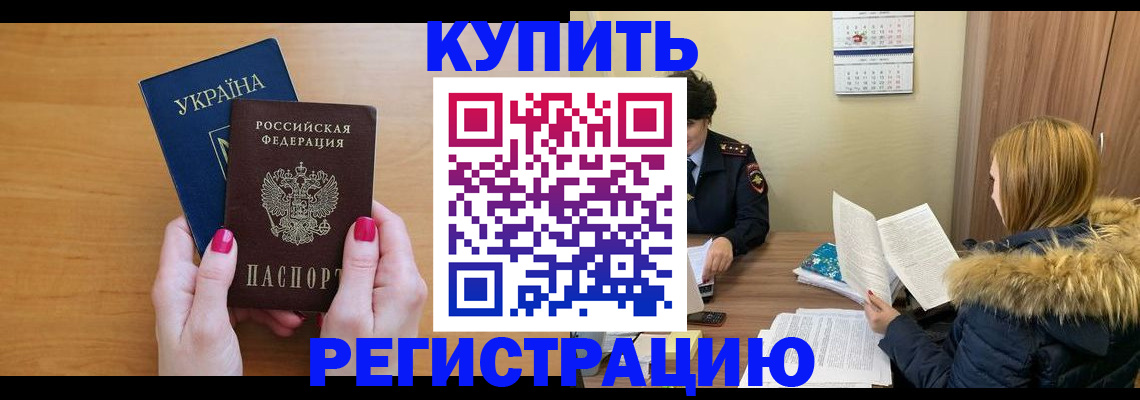 миграционный учет в Отрадном