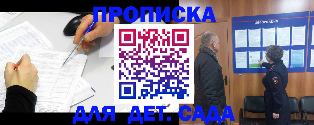 прописка законно в Отрадном