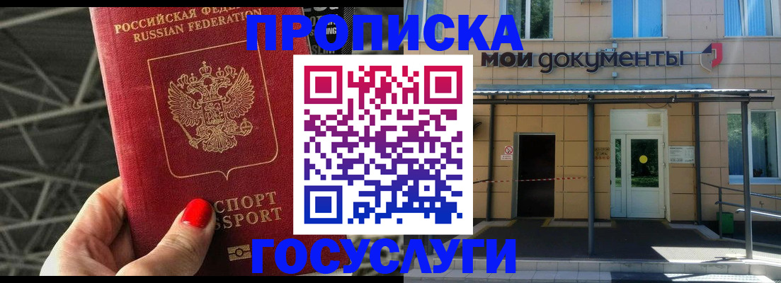 временная регистрация в Отрадном