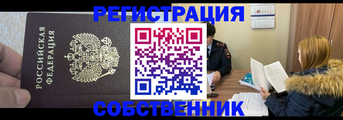 временная регистрация для всех в Отрадном